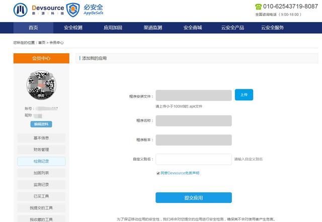 如何去測(cè)試一個(gè) app 是否存在安全問(wèn)題？
